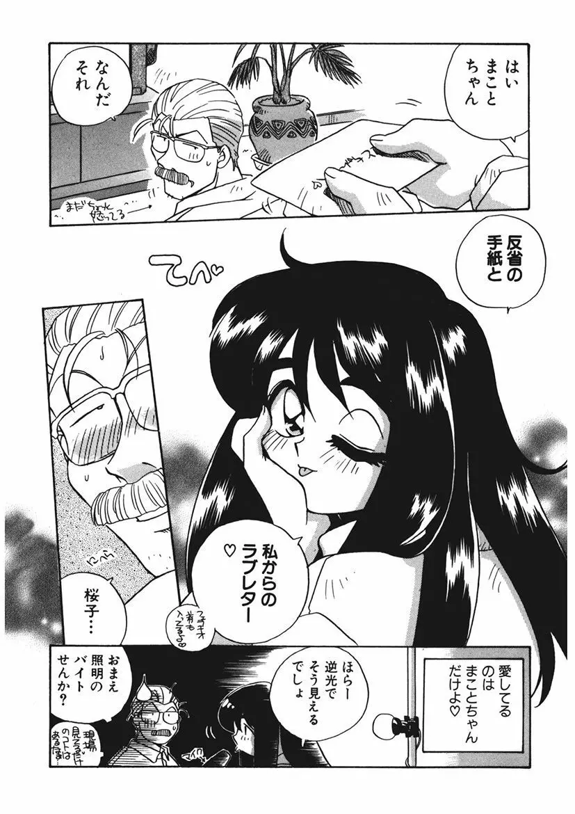 AV監督の嫁は初恋相手の娘で現役女子校生で - page208