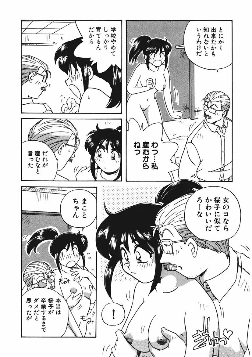 AV監督の嫁は初恋相手の娘で現役女子校生で - page217