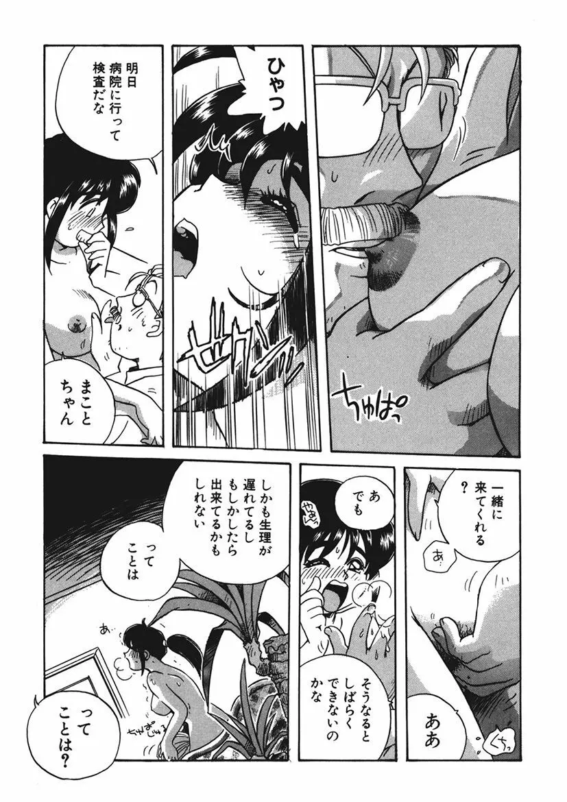 AV監督の嫁は初恋相手の娘で現役女子校生で - page218