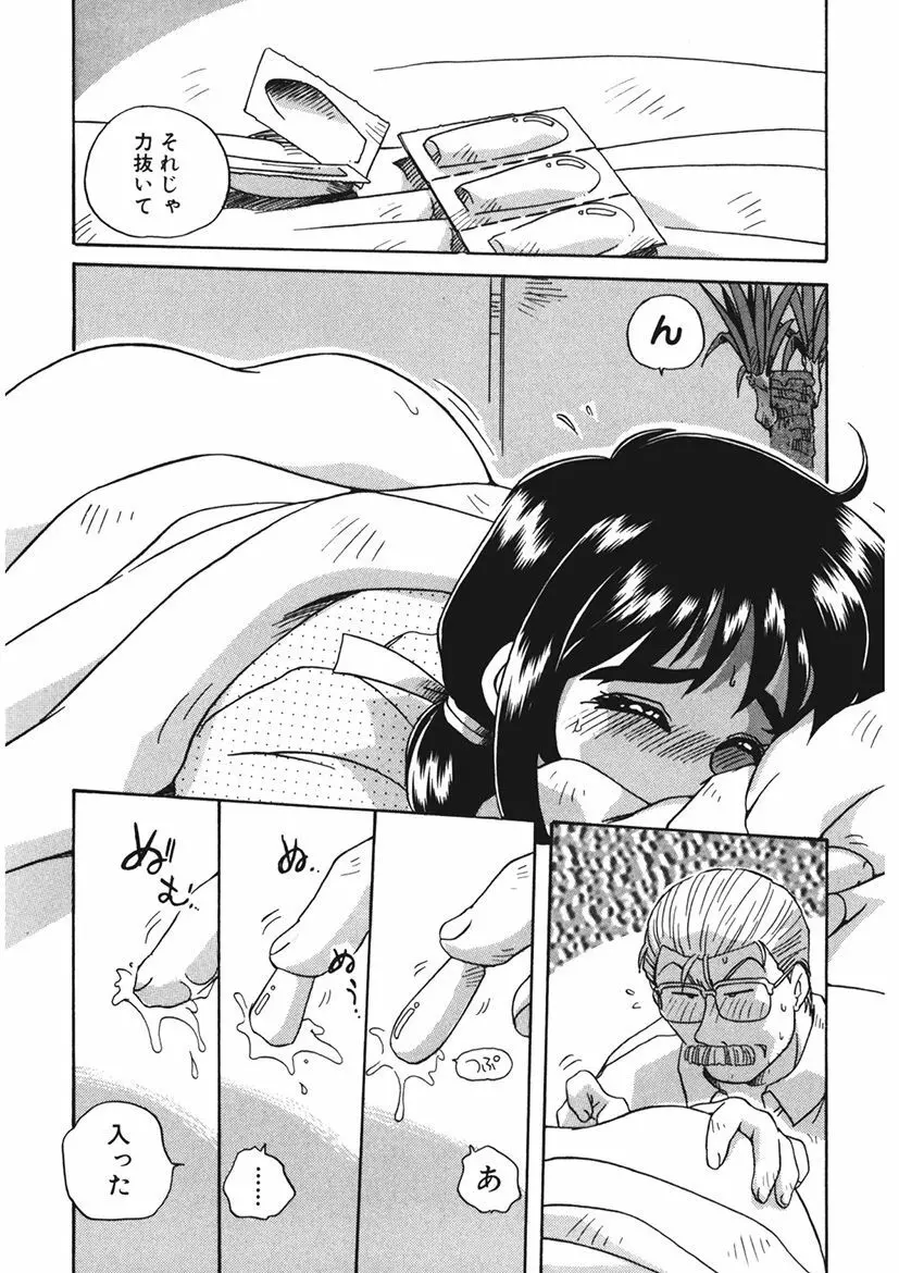 AV監督の嫁は初恋相手の娘で現役女子校生で - page225