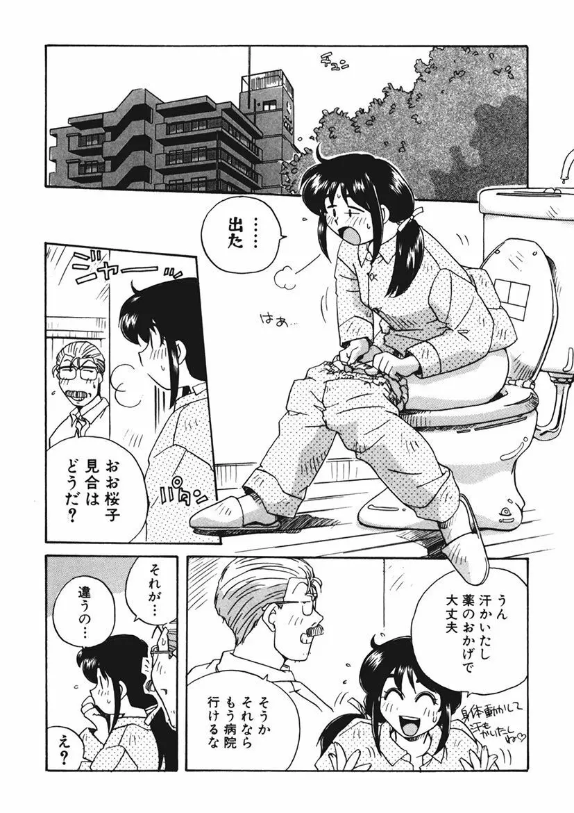 AV監督の嫁は初恋相手の娘で現役女子校生で - page228