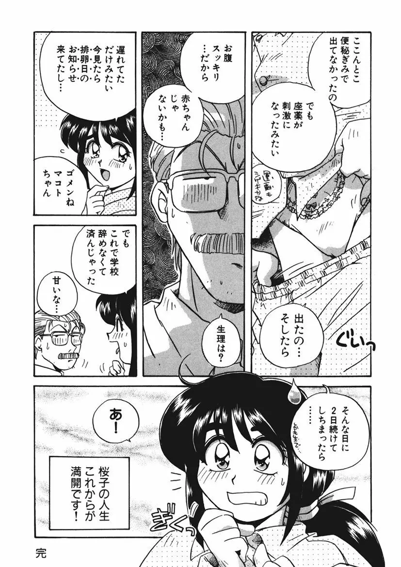 AV監督の嫁は初恋相手の娘で現役女子校生で - page229