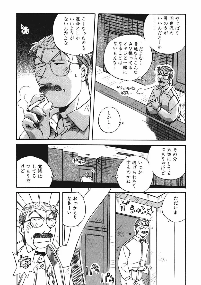 AV監督の嫁は初恋相手の娘で現役女子校生で - page23