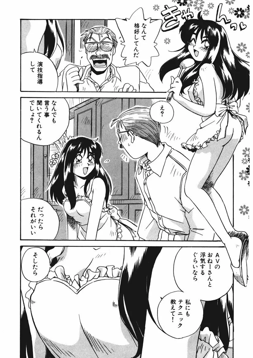 AV監督の嫁は初恋相手の娘で現役女子校生で - page24