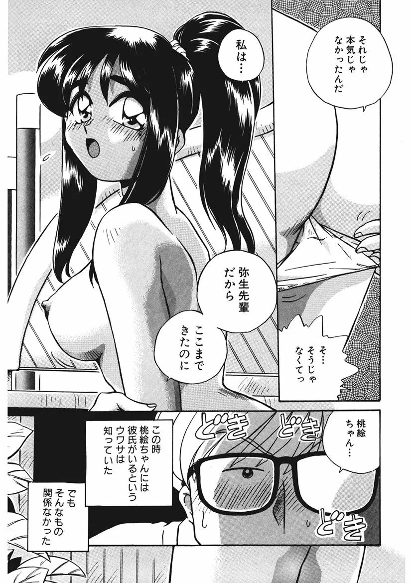 AV監督の嫁は初恋相手の娘で現役女子校生で - page32