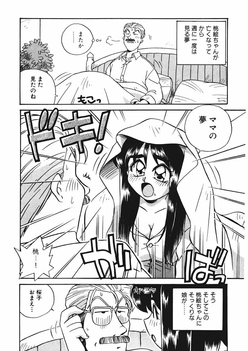 AV監督の嫁は初恋相手の娘で現役女子校生で - page35