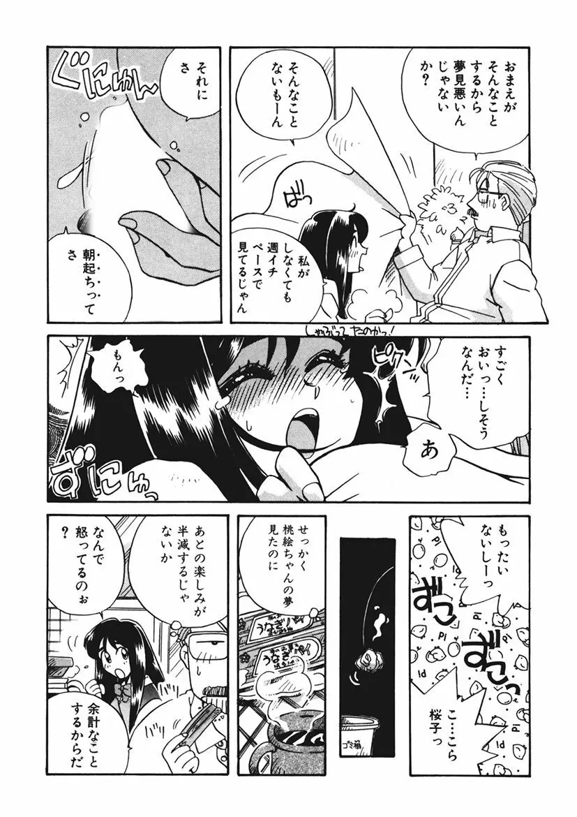 AV監督の嫁は初恋相手の娘で現役女子校生で - page36