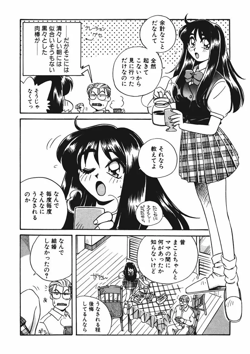 AV監督の嫁は初恋相手の娘で現役女子校生で - page37