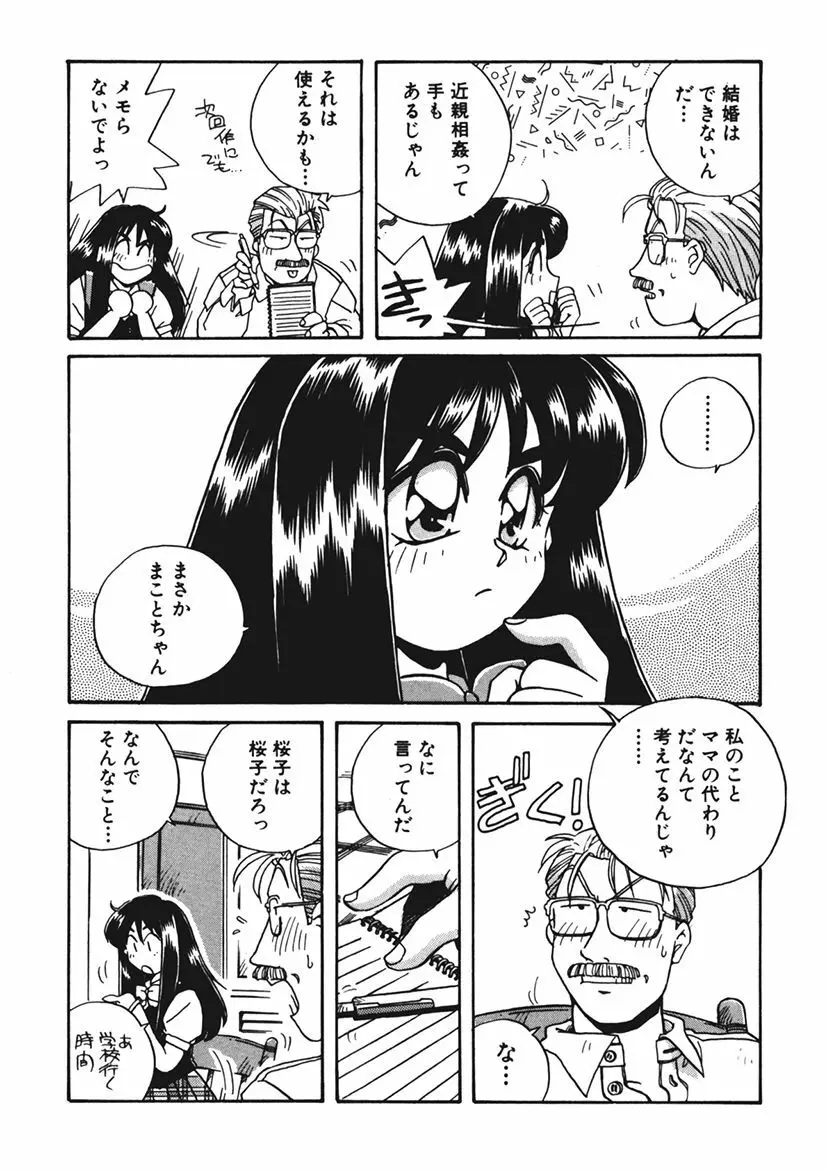 AV監督の嫁は初恋相手の娘で現役女子校生で - page39