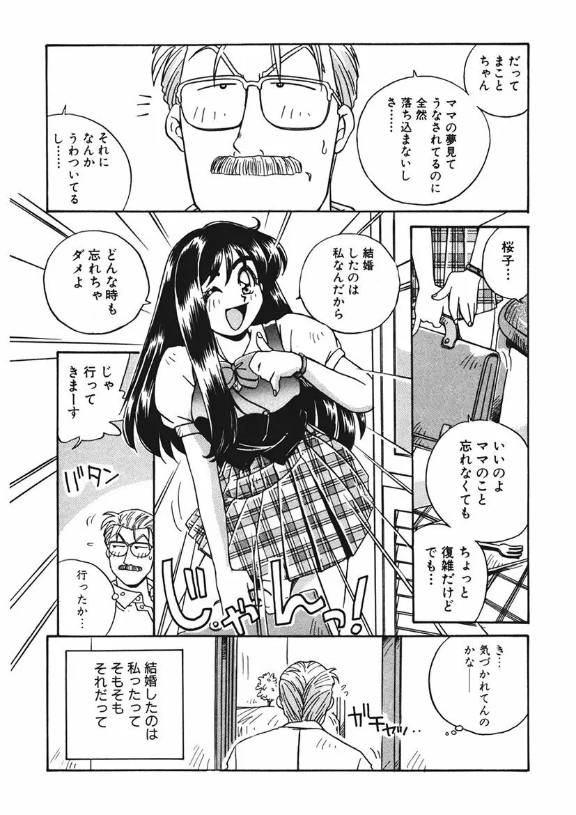 AV監督の嫁は初恋相手の娘で現役女子校生で - page40