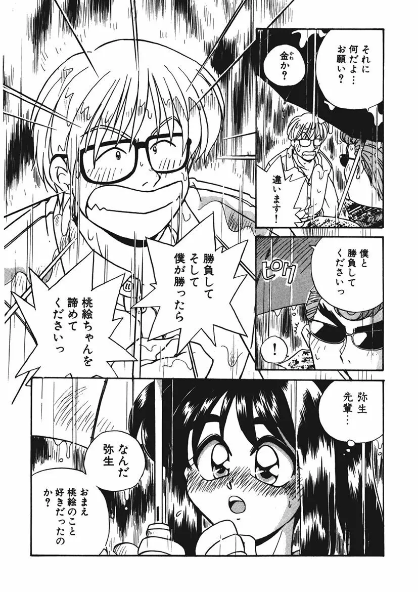 AV監督の嫁は初恋相手の娘で現役女子校生で - page42