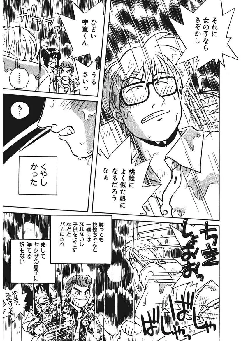 AV監督の嫁は初恋相手の娘で現役女子校生で - page44