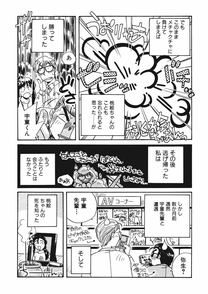 AV監督の嫁は初恋相手の娘で現役女子校生で - page45