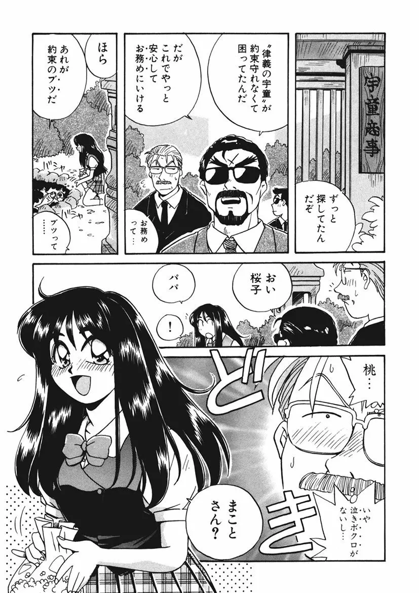 AV監督の嫁は初恋相手の娘で現役女子校生で - page46