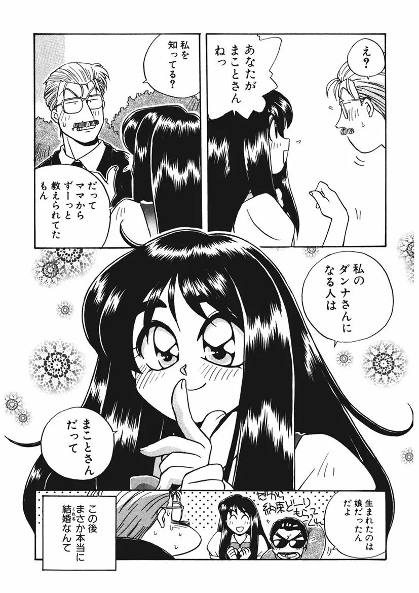 AV監督の嫁は初恋相手の娘で現役女子校生で - page47