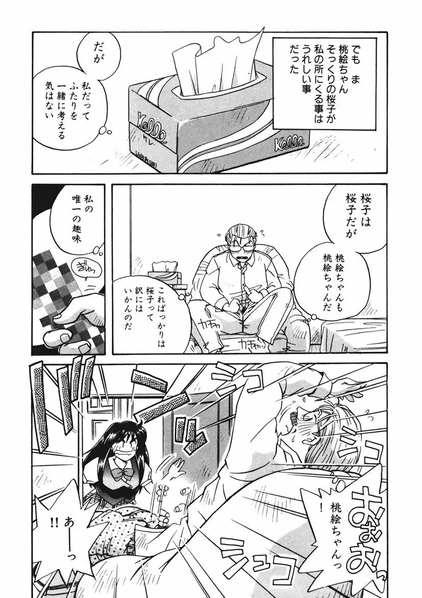 AV監督の嫁は初恋相手の娘で現役女子校生で - page48