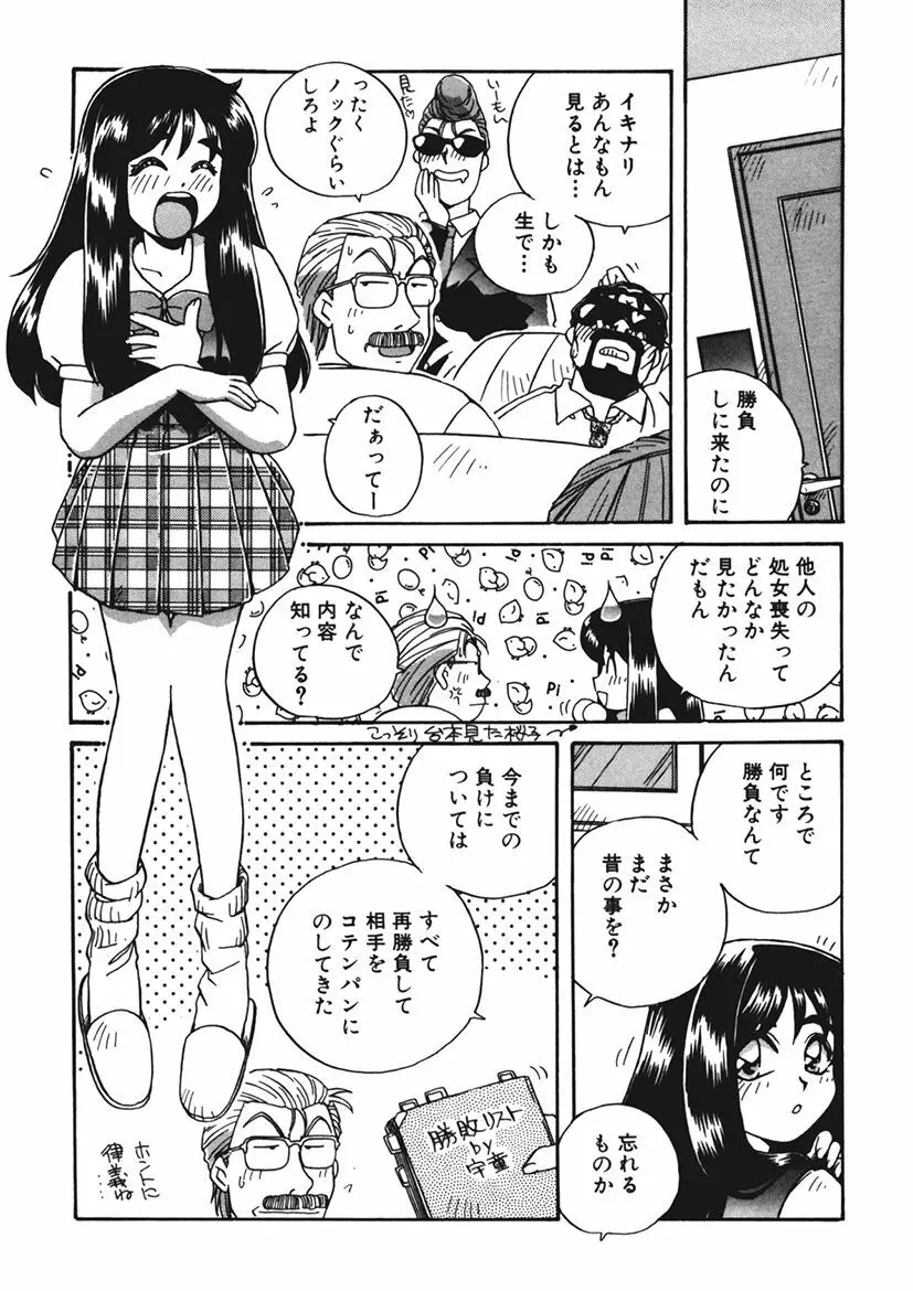 AV監督の嫁は初恋相手の娘で現役女子校生で - page63