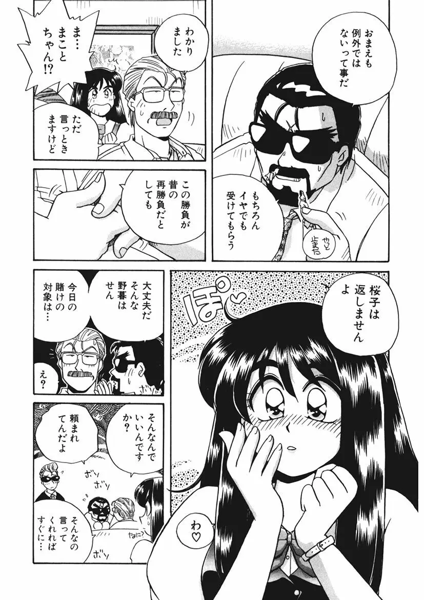 AV監督の嫁は初恋相手の娘で現役女子校生で - page64