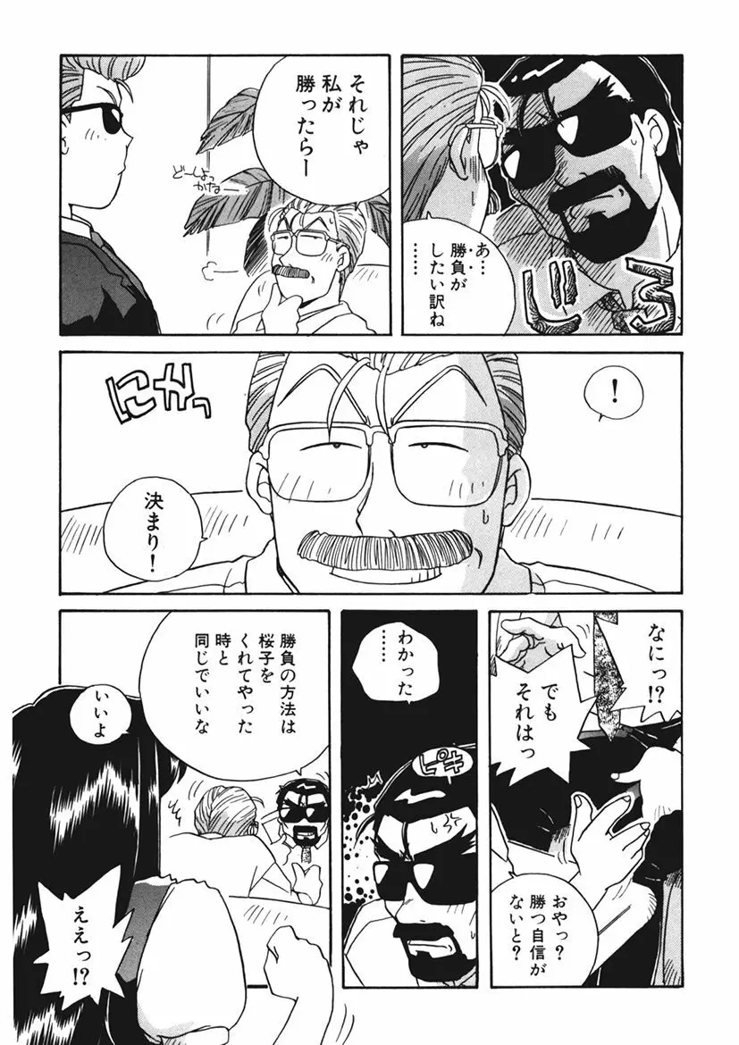 AV監督の嫁は初恋相手の娘で現役女子校生で - page65