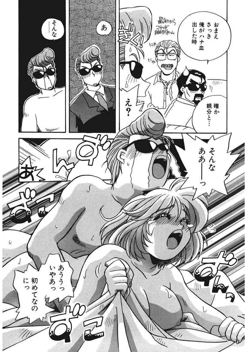 AV監督の嫁は初恋相手の娘で現役女子校生で - page68