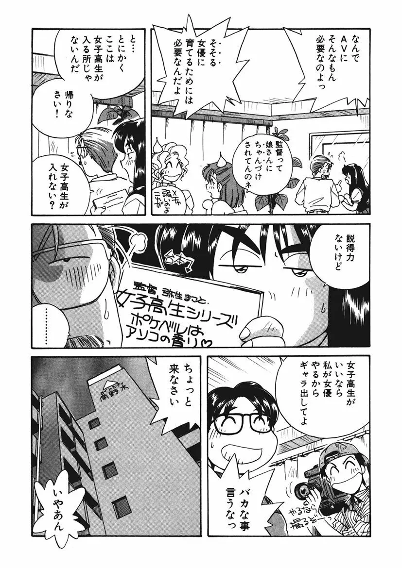 AV監督の嫁は初恋相手の娘で現役女子校生で - page7