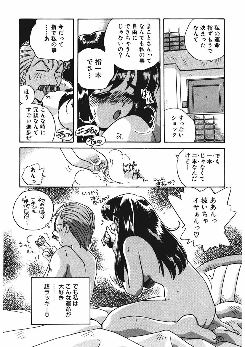 AV監督の嫁は初恋相手の娘で現役女子校生で - page70