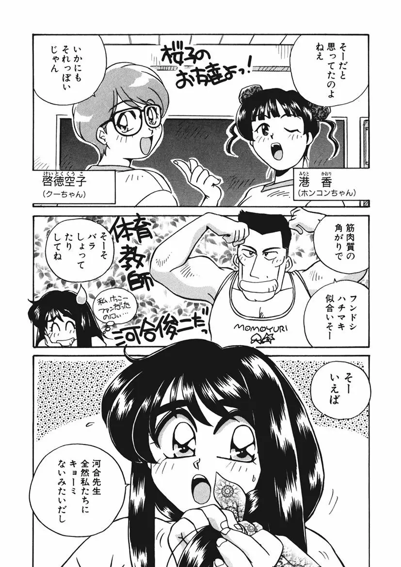 AV監督の嫁は初恋相手の娘で現役女子校生で - page77