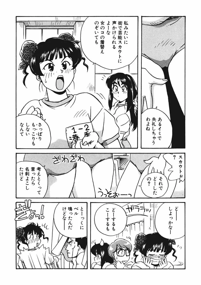 AV監督の嫁は初恋相手の娘で現役女子校生で - page78