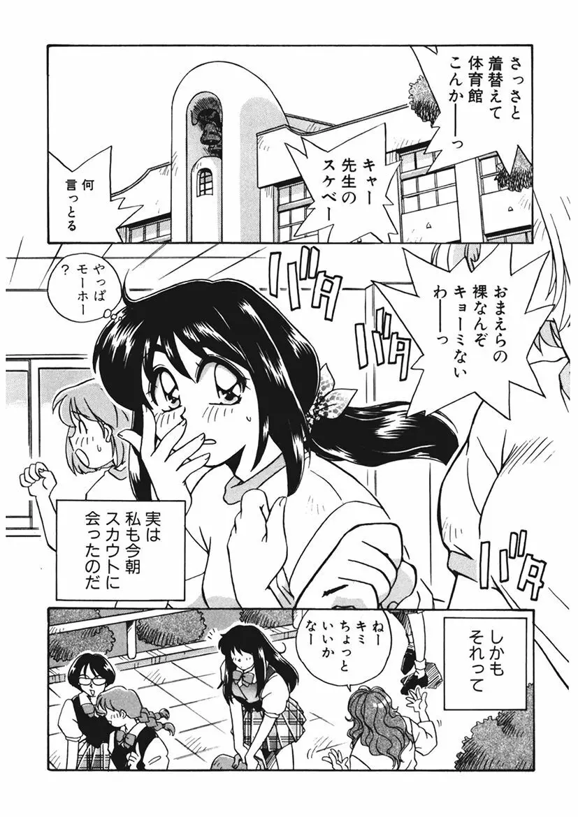 AV監督の嫁は初恋相手の娘で現役女子校生で - page79