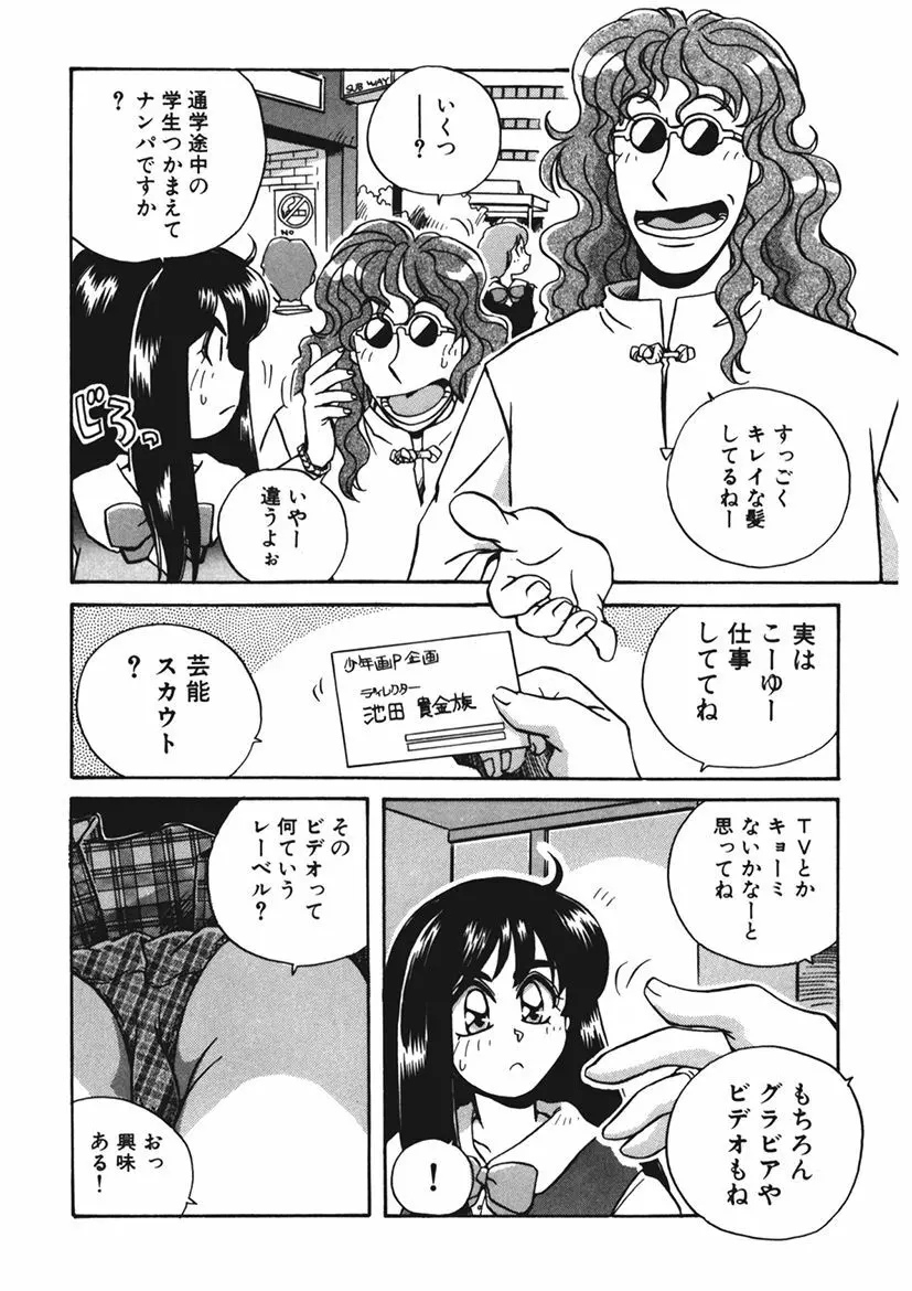 AV監督の嫁は初恋相手の娘で現役女子校生で - page80