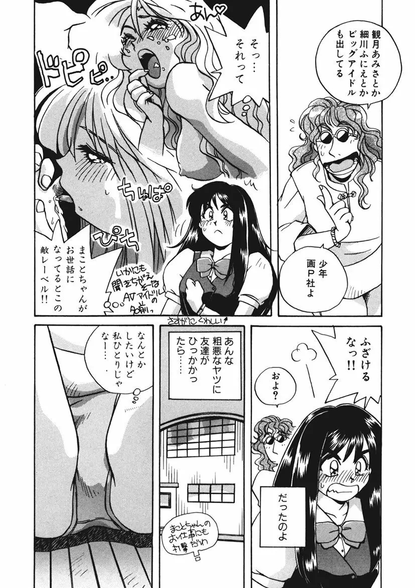 AV監督の嫁は初恋相手の娘で現役女子校生で - page81