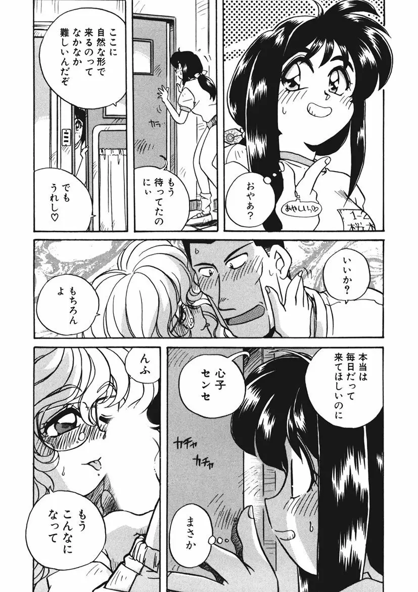 AV監督の嫁は初恋相手の娘で現役女子校生で - page85