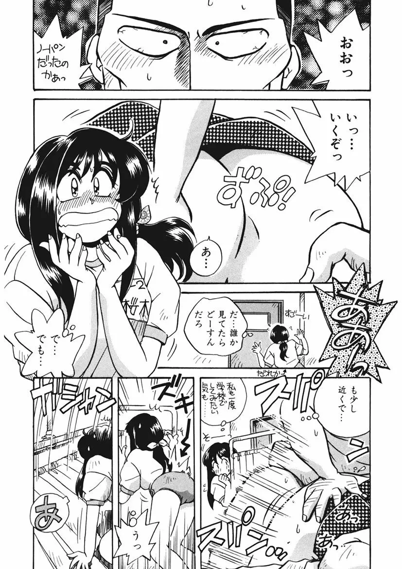 AV監督の嫁は初恋相手の娘で現役女子校生で - page89