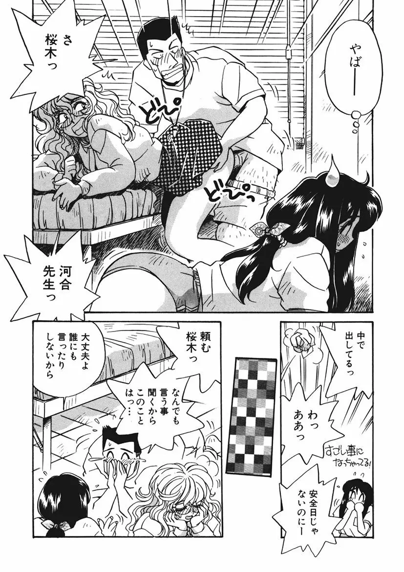 AV監督の嫁は初恋相手の娘で現役女子校生で - page90