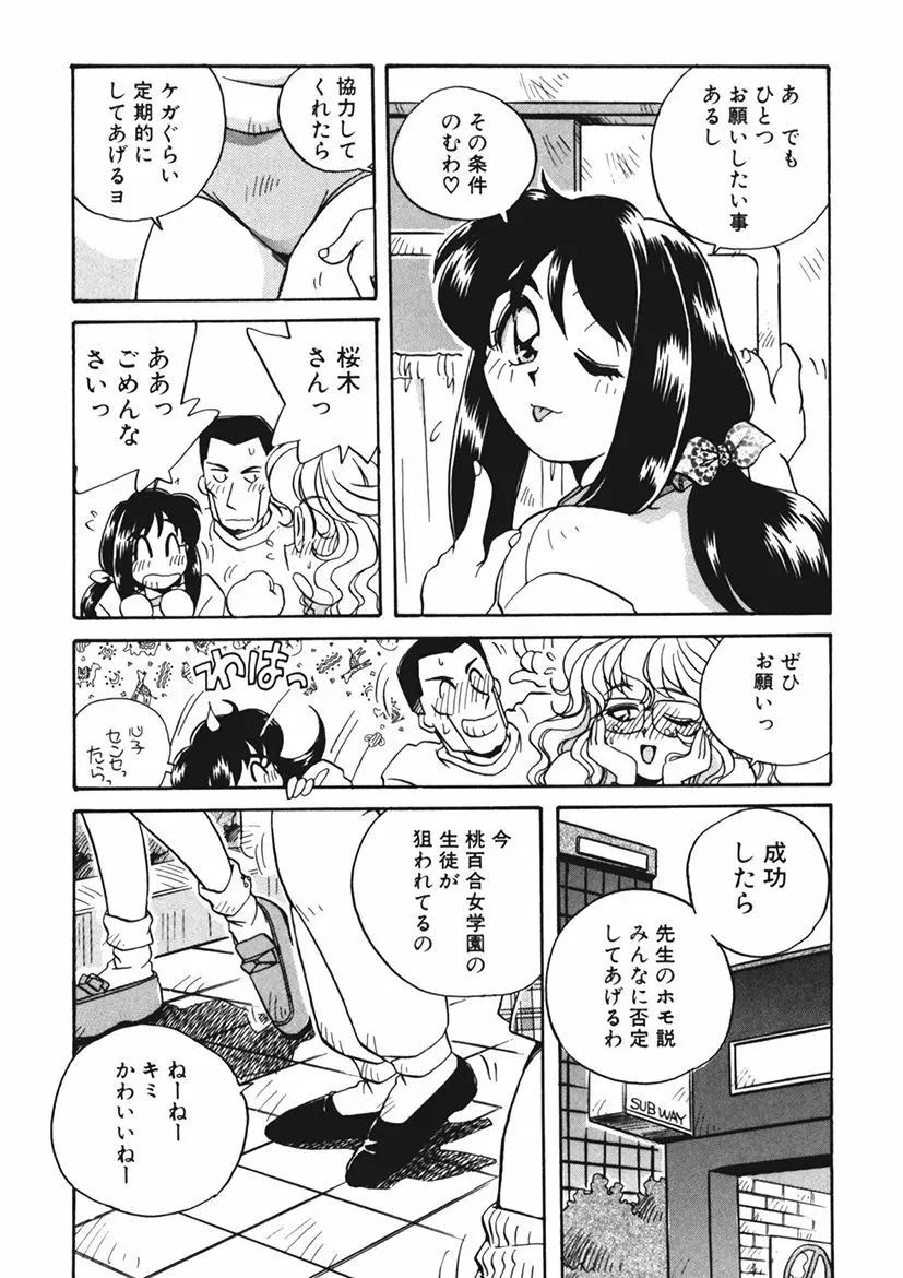 AV監督の嫁は初恋相手の娘で現役女子校生で - page91