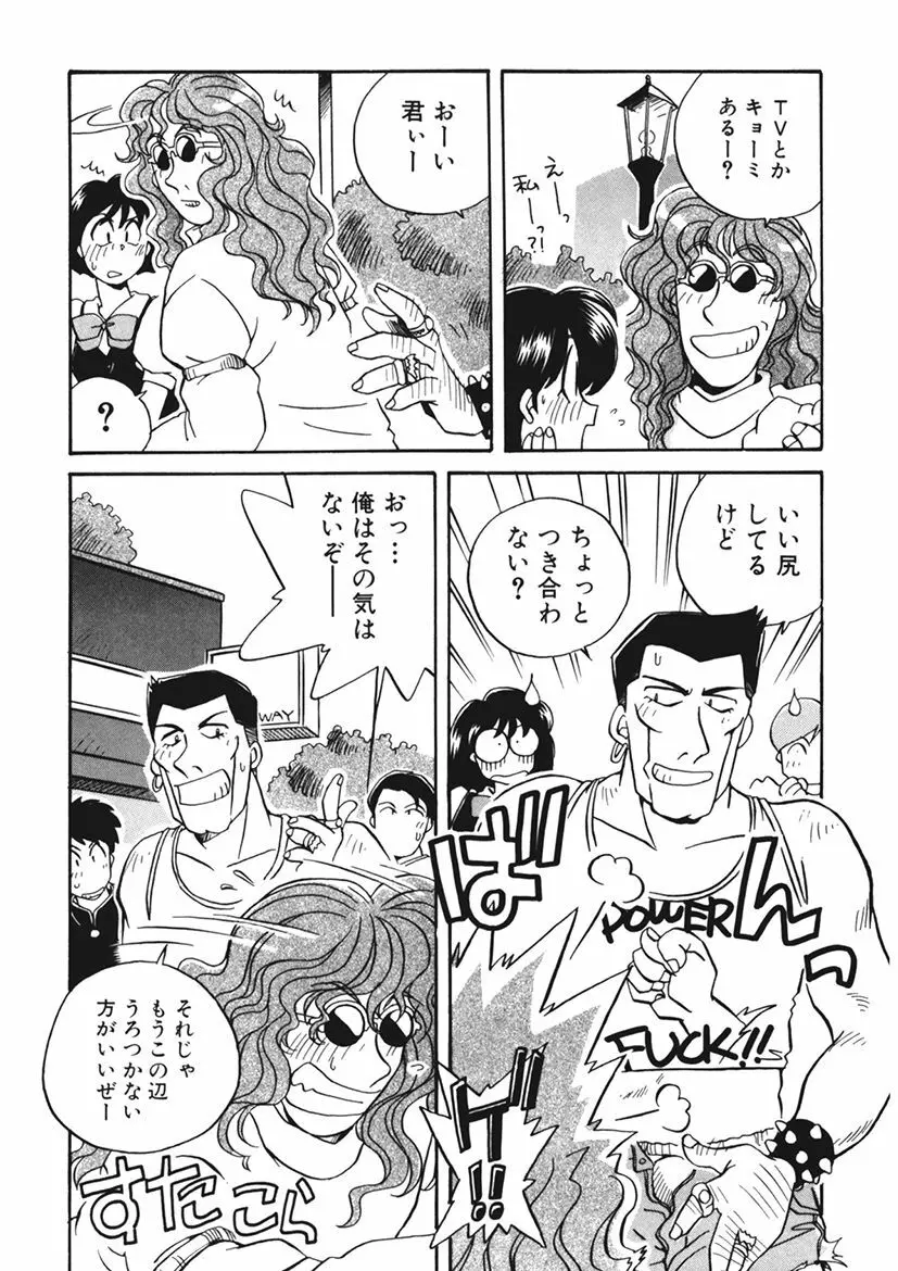 AV監督の嫁は初恋相手の娘で現役女子校生で - page92