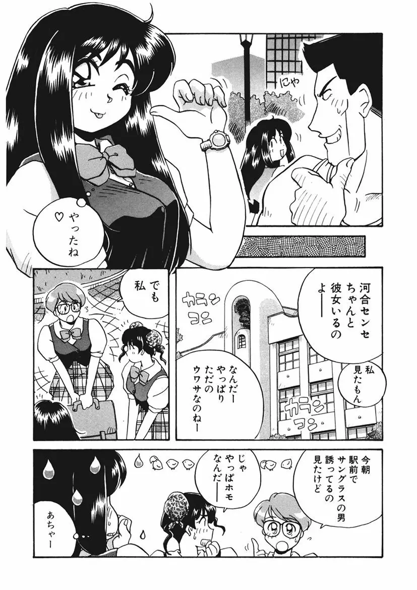 AV監督の嫁は初恋相手の娘で現役女子校生で - page93