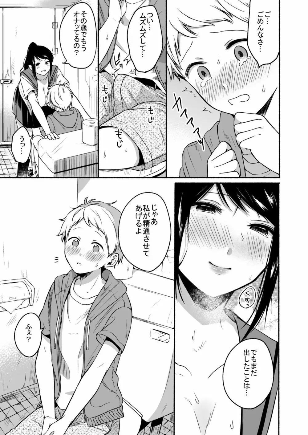 #裏垢お姉さんといちゃラブ精通式 ～ショタの絶倫ピストンに潮吹き絶頂～ - page11