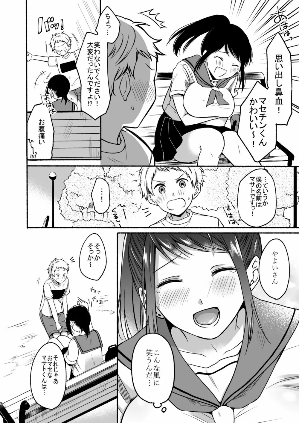 #裏垢お姉さんといちゃラブ精通式 ～ショタの絶倫ピストンに潮吹き絶頂～ - page16