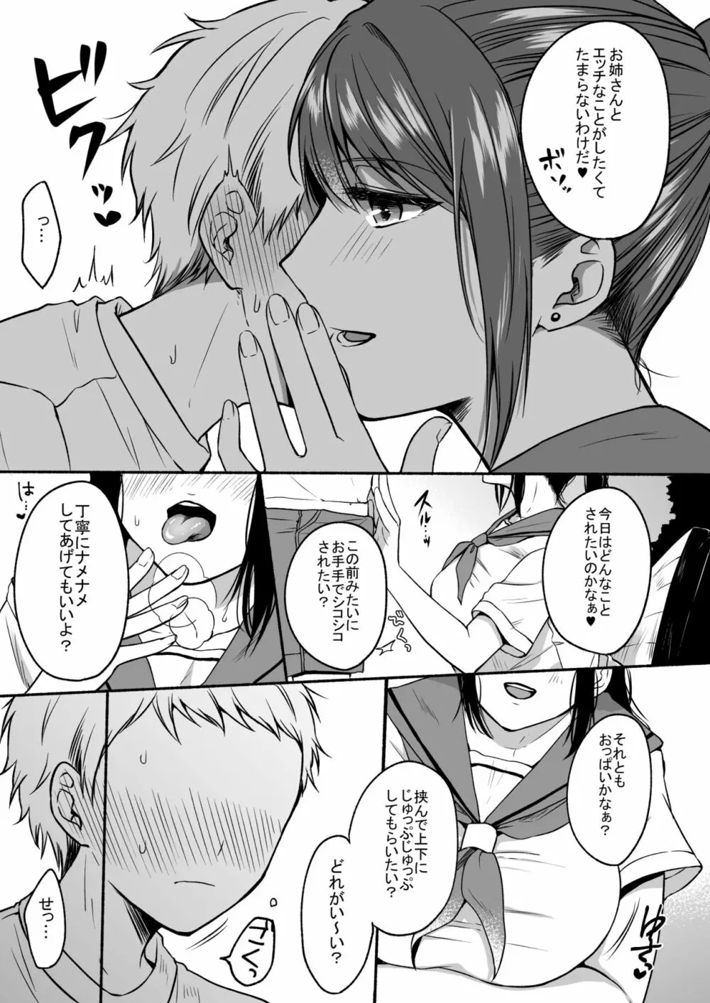 #裏垢お姉さんといちゃラブ精通式 ～ショタの絶倫ピストンに潮吹き絶頂～ - page17