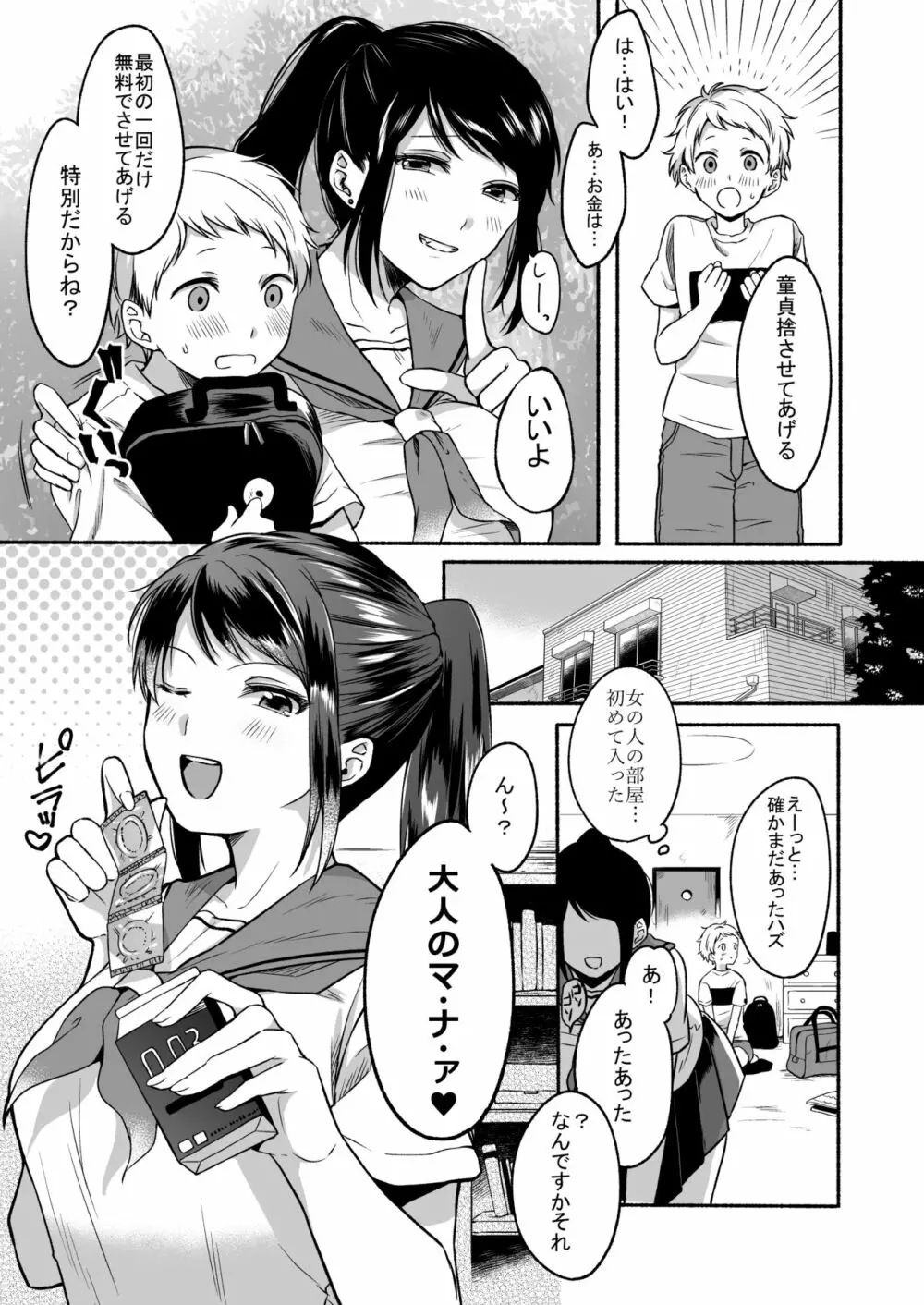 #裏垢お姉さんといちゃラブ精通式 ～ショタの絶倫ピストンに潮吹き絶頂～ - page19