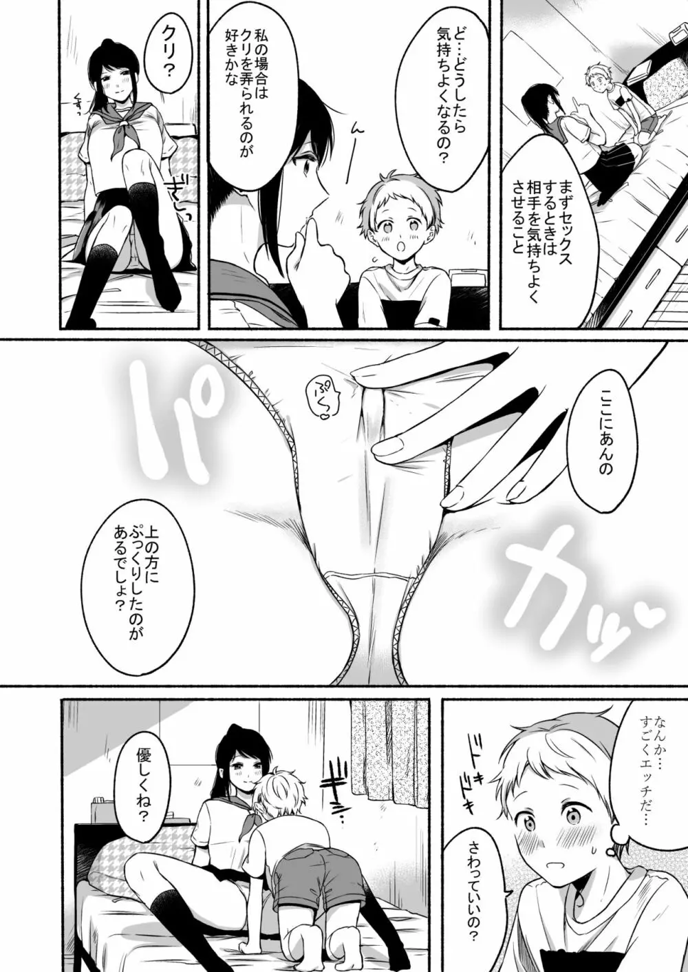 #裏垢お姉さんといちゃラブ精通式 ～ショタの絶倫ピストンに潮吹き絶頂～ - page20