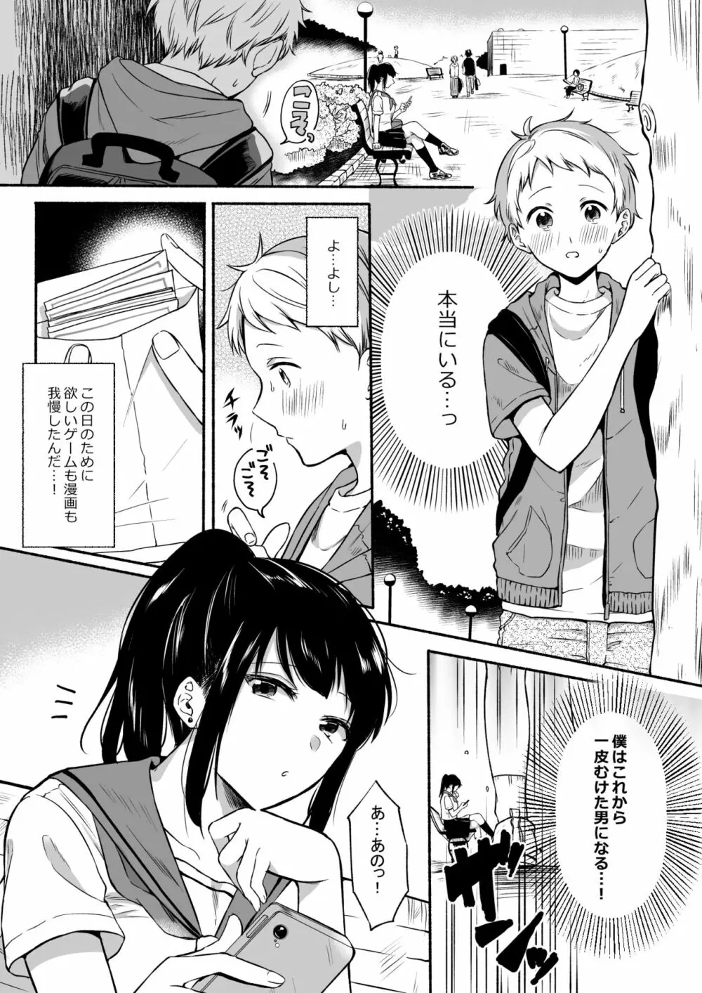 #裏垢お姉さんといちゃラブ精通式 ～ショタの絶倫ピストンに潮吹き絶頂～ - page3