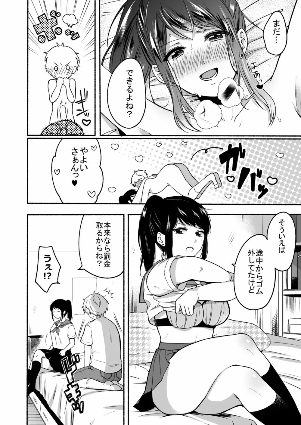 #裏垢お姉さんといちゃラブ精通式 ～ショタの絶倫ピストンに潮吹き絶頂～ - page36