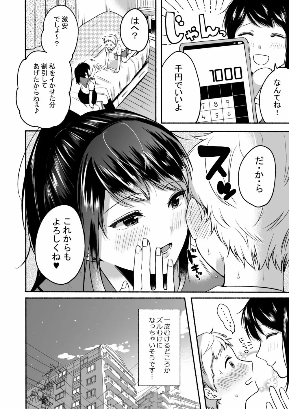 #裏垢お姉さんといちゃラブ精通式 ～ショタの絶倫ピストンに潮吹き絶頂～ - page38