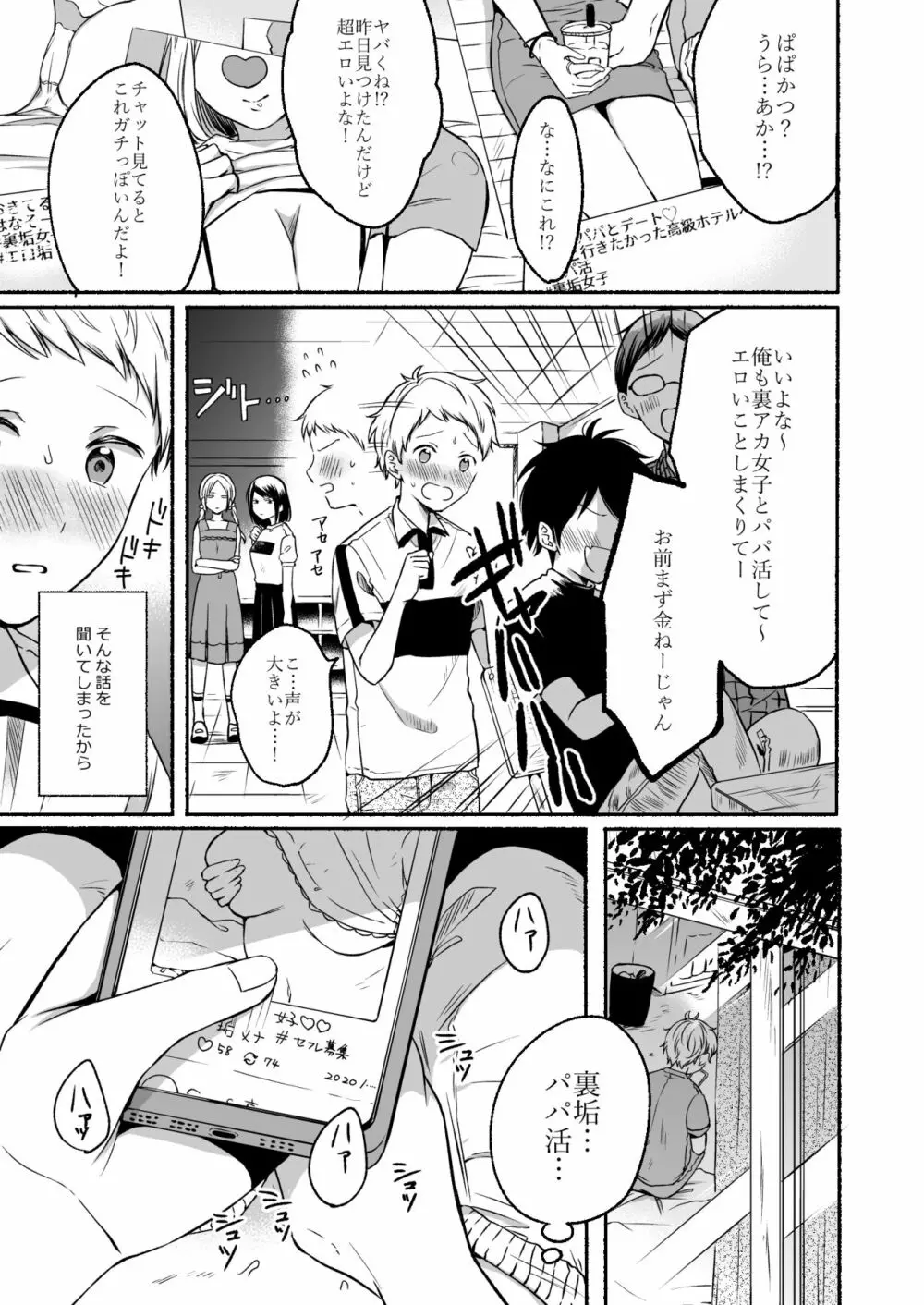 #裏垢お姉さんといちゃラブ精通式 ～ショタの絶倫ピストンに潮吹き絶頂～ - page5