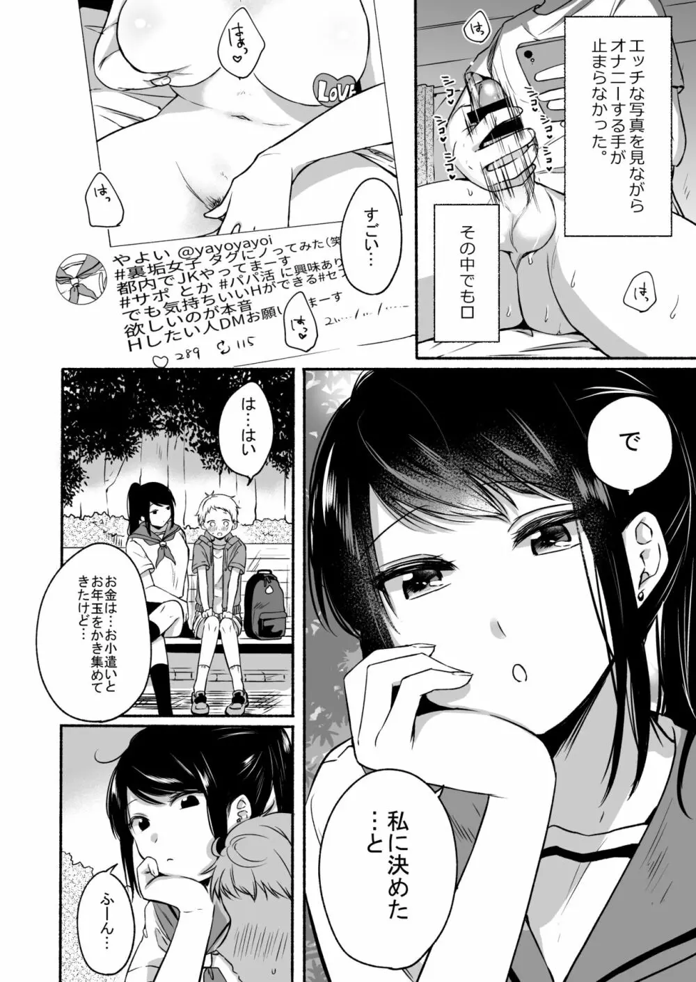 #裏垢お姉さんといちゃラブ精通式 ～ショタの絶倫ピストンに潮吹き絶頂～ - page6