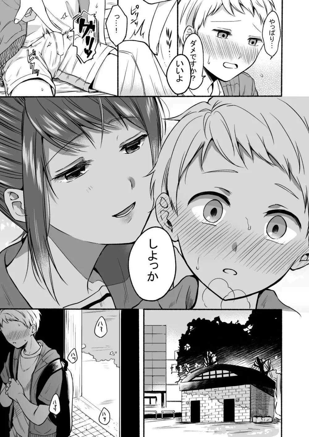 #裏垢お姉さんといちゃラブ精通式 ～ショタの絶倫ピストンに潮吹き絶頂～ - page7