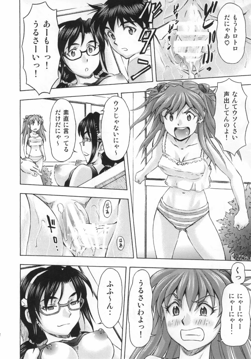 3人娘の楽園 - page21