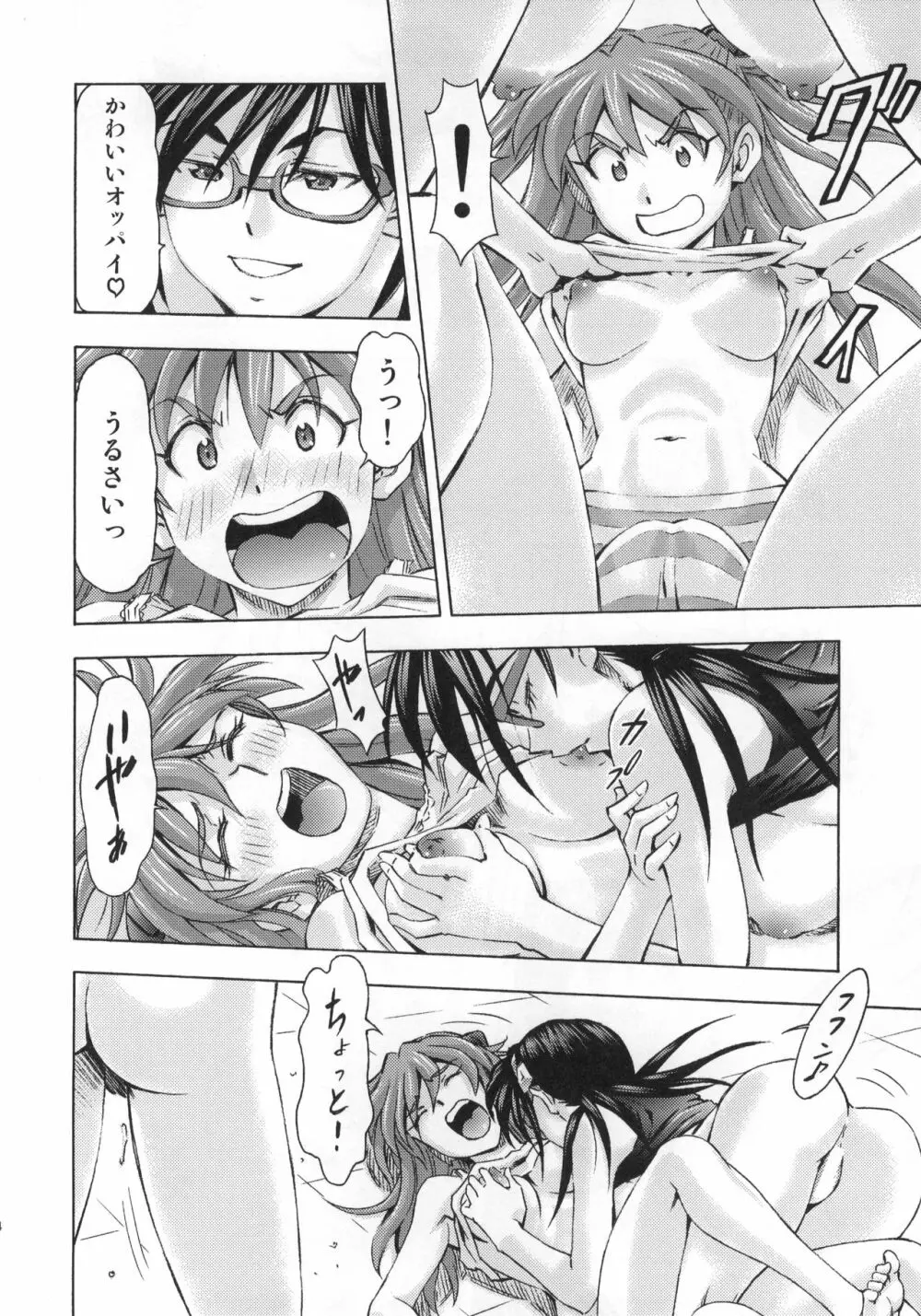 3人娘の楽園 - page23